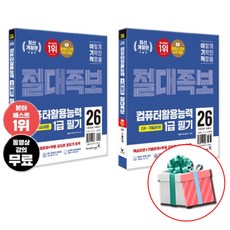 2026 이기적 컴활 1급 필기 기출문제집 절대족보, 페이퍼백 페이퍼백