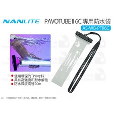NANLITE PavoTube II 6C 專用防水袋 AS-WB-PTII6C