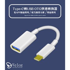 【台灣現貨 隔日到貨】Type-C公轉USB3.0母 OTG快速轉換器, 1個