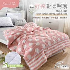 Foca 純棉防蟎抗菌水洗被