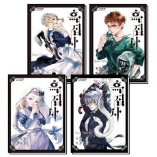 흑집사 31-34 권 세트 (전4권), 학산문화사(만화)