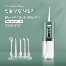 NEXFLOW 휴대용 충전식 구강세정기 치석제거 전동 물치실 방수 스케일링, 초록색 JD-XYQ-G