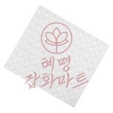 미끄럼방지 충격흡수 실리콘 패드 10mm 100개입 혜명잡화마트