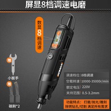 電磨機小型手持電動打磨機 - 玉石木雕刻拋光切割工具, 1個, 屏顯8檔調速電磨