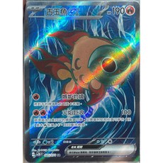 寶可夢高版本卡牌屋 冰雪險境 碟旋暴擊PTCG 中文版 SR 085/071 古玉魚ex