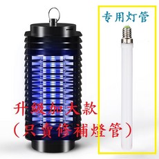 捕蚊燈替換燈管 升級加大款 適用110V光觸媒滅蚊器, 升級加大款(只賣修補燈管), 升級加大款(只賣修補燈管)