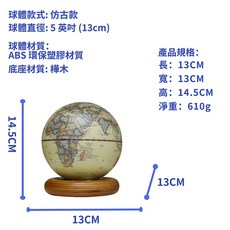 台灣製 AR觸控仿古/衛星萬向旋轉滾珠木座地球儀(中英對照/附燈)-多款, 5吋(13cm)-仿古款