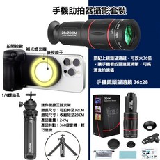 MagSafe 磁吸助拍器 手機補光燈 拍照手把 帶補光燈/防抖 蘋果安卓通用, 磁吸補光助拍器射影套裝升級版【贈磁吸環】, 1個