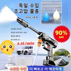 [생필품 특가] 고압 세차기 독일산 브러시리스 모터 휴대용 충전 물분사기 4개 펌프 강수압 5.2L/min