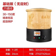 焙香機 可開發票 可改110V 電烘焙籠 家用小型 茶葉提香 烘焙機 藥材 醒茶 炭香 烤茶器 智能烘乾機家用 茶葉, 新款直徑25無定時黑金咖啡