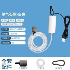 漁人百寶閣 缸氧氣泵增氧泵USB充電養魚釣魚戶外增氧機小型家用靜音潛水泵, 白色單管, 1個