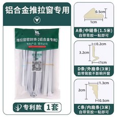 門縫隙填補 防風保暖 窗戶隔音, 1個, 鋁合金推拉窗密封條【一套】