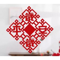 歲歲平安 窗花貼, 新年裝飾立體福字門貼(1入2張
