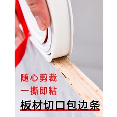 U16 灰色帶膠自黏封邊條 50米/捲, U18白色帶膠 2米, 1個