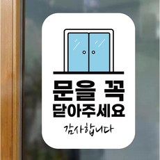차차미 문을 닫아주세요 문을꼭닫아주세요 당기세요 안내 스티커 미세요 미시어 당기시오 스티커고정문 출입문 도어사인 자동문 단체, 3개, 화이트