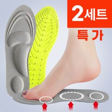 남자 여성 신발깔창 푹신한 아치 쿠션 깔창 1+1