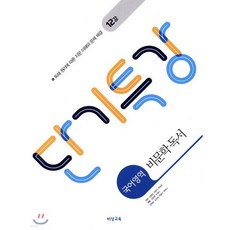 단기특강 국어영역 비문학 독서 (2026년용)