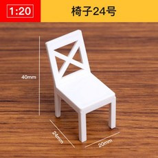 AT 可開統編 1:20 ABS迷你傢俱模型，立體構成仿房子沙盤建築模型，剖面戶型, 椅子24號, 1個
