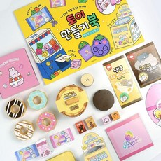 만들기책 종이토이 세트 캐릭터놀이 랜덤가챠