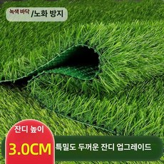 [바이나나] 인조잔디셀프시공 조경용 조경용품 잔디매트, 1개, 30 초고밀도 두꺼운 소재 3-5 년 보증