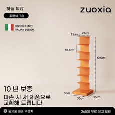 서재 선반 책꽂이 책장 보르도 거실 스탠딩 레드-11층 스탠드 수납, Q. 오렌지 - 7겹