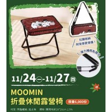 MOOMIN折疊休閒露營椅/提背兩用保冷袋/植絨坐墊2入組/可拆式透明窗後背包, 1個, MOOMIN折疊休閒露營椅
