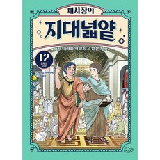 (채사장) 채사장의 지대넓얕 12 : 철학의 시작 (추천도서) -지적 대화를 위한 넓고 얕은 지식, 돌핀북, 채사장
