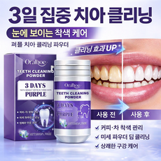 Bellamone퍼플 가루 치약 치아미백제 미백 치약 추천 1 위 치아 미백 보라색 파우더 구취 개선 치면 세정에 도움 데일리 홈케어, 1개, 50g