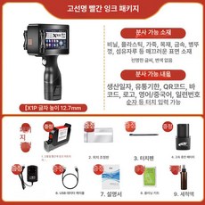 휴대용 마킹기 날짜 인쇄기 날인기 각인기 잉크젯, X1P+고점착 레드, 기본 색상