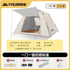 YYJS 雨陽墅家 戶外帳篷 一秒速開免搭建防雨防曬露營裝備, 【一門一窗】帶門廳-米白色2-3人+中號,露營帳篷+【標配手提袋】