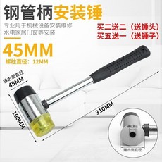 橡膠錘 小錘子 橡皮錘 膠皮安裝錘 敲打錘 貼地板瓷磚家裝工具 橡膠榔頭, 45MM安裝錘（買2送2買5送1）, 1個