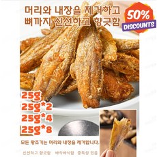 25g/50g/100g 구운 황조기 바삭한 굴비 캐주얼 간식 봉지 즉석 해물 굴비 반건조 조기 국산, [25g*4]오리지널+매운맛, 1개