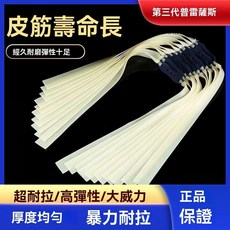 耐力普雷薩斯三代扁皮筋 耐力萊特正品耐用加厚彈弓皮筋高彈力防凍, 1個, 普雷0.60  素色,20副短拉 綁好 16釐米