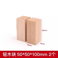 可開統編 輕木塊 巴爾沙木料 兒童手工DIY 木雕木偶製作材料 軟木方塊, 5*5*10cm（2塊裝）, 1個