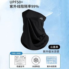 防曬面罩冰袖套裝全臉護頸一體冰絲防曬防紫外線戶外長款面巾, 1個, 防曬無憂【暮黑色-面罩】涼感冰絲