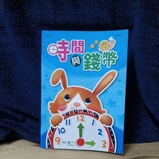 世一 童書 練習本 學學寫寫 玩韻符 時間與錢幣 幼兒學習