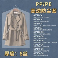 PP/PE 高透防塵套 寬*高 60*130 雙層8絲 加厚 100只, 1個