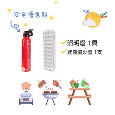 宜安 迷你滅火器 照明燈 LED 30燈 安全優惠組, 1個, 迷你滅火器*1+照明燈*1(含稅)