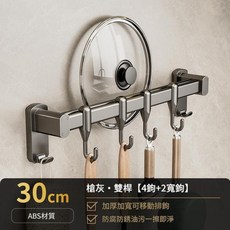 槍灰雙桿多功能廚房掛架, 30cm雙杆4鉤 - 槍灰, 1套