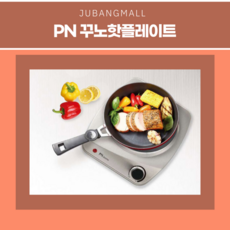 풍년 꾸노 핫플레이트