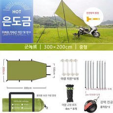 대형 방수 천막 암막 렉타형 초대형 그늘막 캠핑용 장박, 사다리꼴 300 지지대2개 흡착판2개