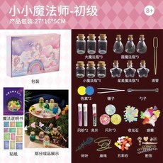 臺灣出貨 小小魔法師手工材料包diy藥水瓶玩具套裝科學實驗套裝小學生, 1個, 小小魔法師套裝【初級】送五彩石