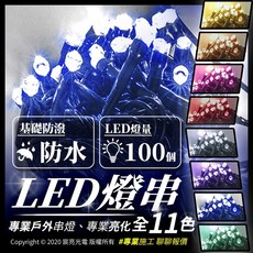 【宸亮光電】全新改款 全電壓 LED聖誕燈串 10米長可串接 防水戶外節慶佈置 星星燈 串燈 燈串 聖誕燈飾, 1件, 防水,紅色(已含電源控制器), 紅光