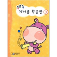 콩콩콩 계이름 학습장 3, 아름출판사, 편집부 저