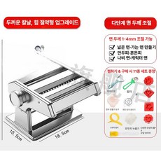 가정용 수동 제면기 소형 자동 스테인리스 면기계, 실버 2날 4mm 11종 선물, 기본 색상