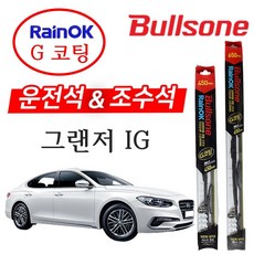 그랜져 IG 불스원 레인OK G코팅 와이퍼 650+450, 그랜저 IG