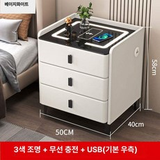 스마트 침대 협탁 무선충전 원목 다기능 침실 사이드테이블, 베이지화이트 50x40x58 베스트셀러