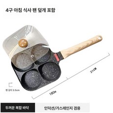 애그팬 계란 후라이팬 버거팬 오믈렛 가정용, 뚜껑 포함 4구 에그 프라이어 (블랙)