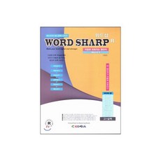 WORD SHARP R 고1 실력
