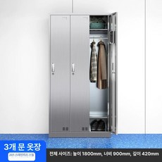 클린룸 방진복 드레스룸 옷장 캐비닛 옷걸이 보관대 철제 보관함 스테인리스 락커, 3문 옷장 201